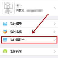 如果微信绑定了银行卡然后去帮助别人解封微信号会有风险吗