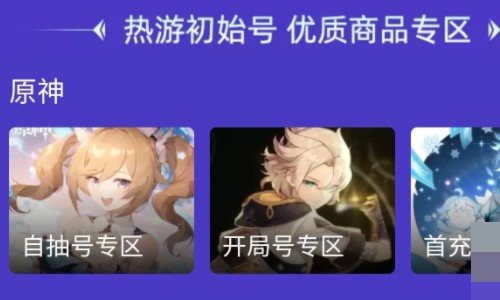 原神卖号去哪个平台