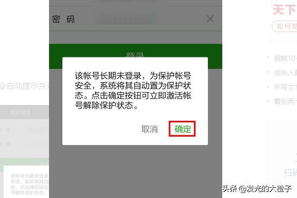 怎么激活微信账号
