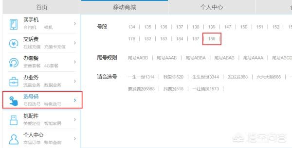 移动手机号码怎么样网上购买