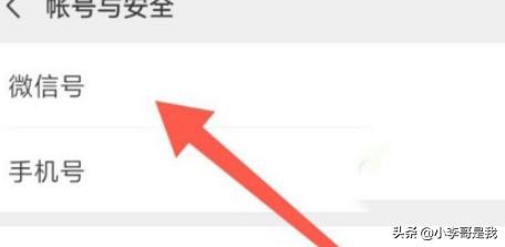 怎么修改微信号