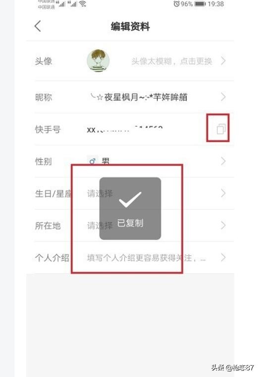 快手怎么查看快手号复制快手号方法