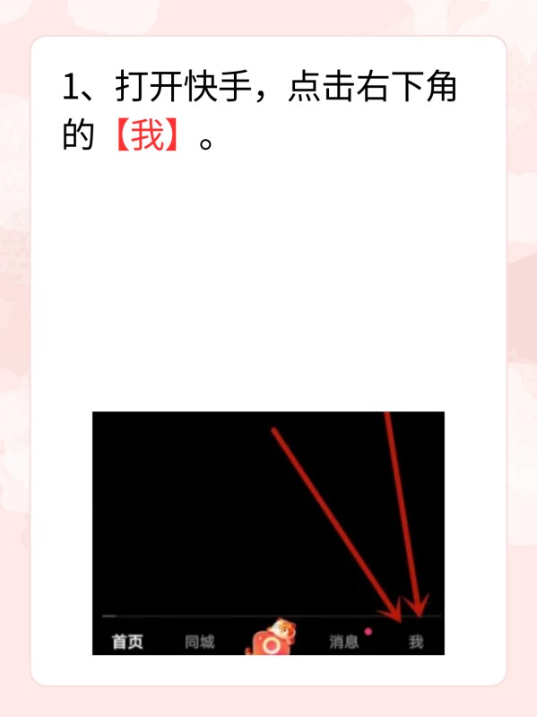 快手号怎么修改