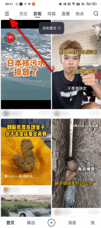 快手收货地址怎么修改