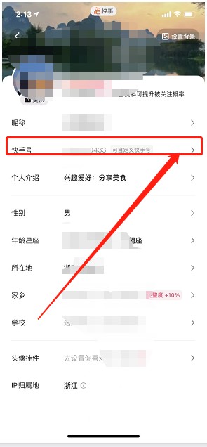 快手号怎么改快手号修改方法