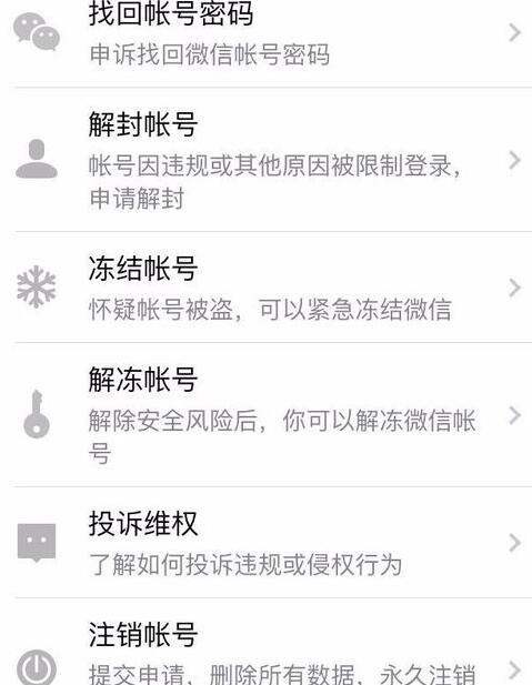 微信小号怎么注销