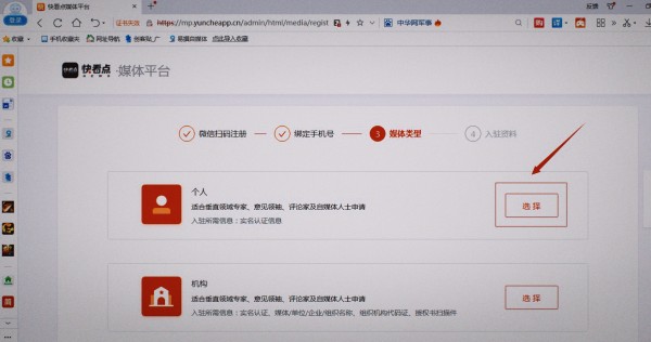 快看点怎么注册自媒体账号