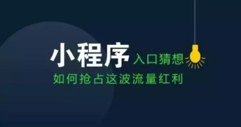 开发一个小程序一般需要多少钱呢