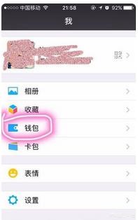 微信实名认证及银行卡添加如何设置