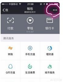 微信实名认证及银行卡添加如何设置