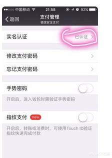 微信实名认证及银行卡添加如何设置