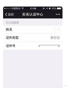 微信实名认证及银行卡添加如何设置