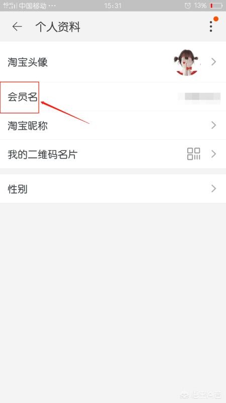 怎么看自己的淘宝账号是多少