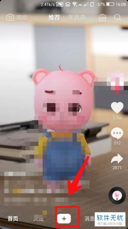 如何使用抖音短视频APP的扫脸测体重功能