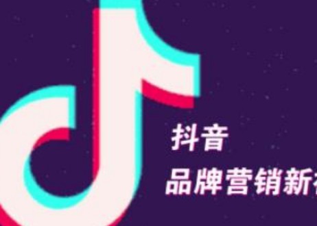 抖音企业号有什么好处和坏处