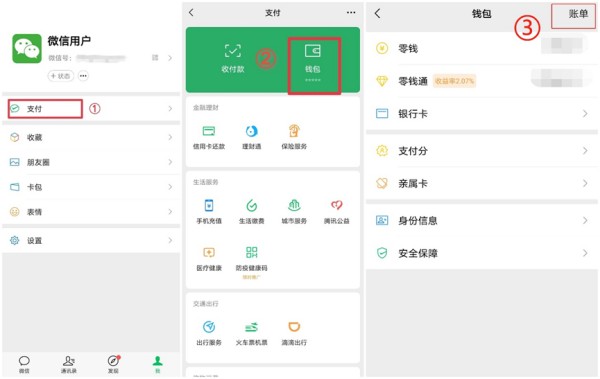 微信支付后如何联系对方