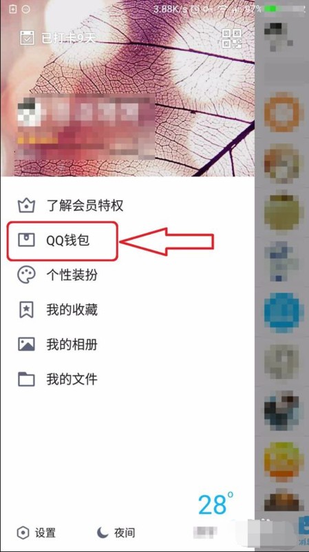 在QQ钱包里想添加银行卡却不是自己名字为什么应该怎么改