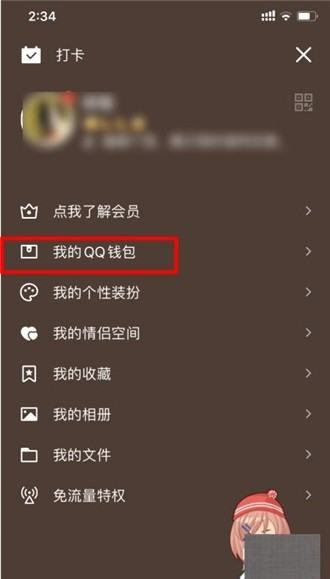 QQ绑定的账户身份证不是本人的余额里有钱怎么修改