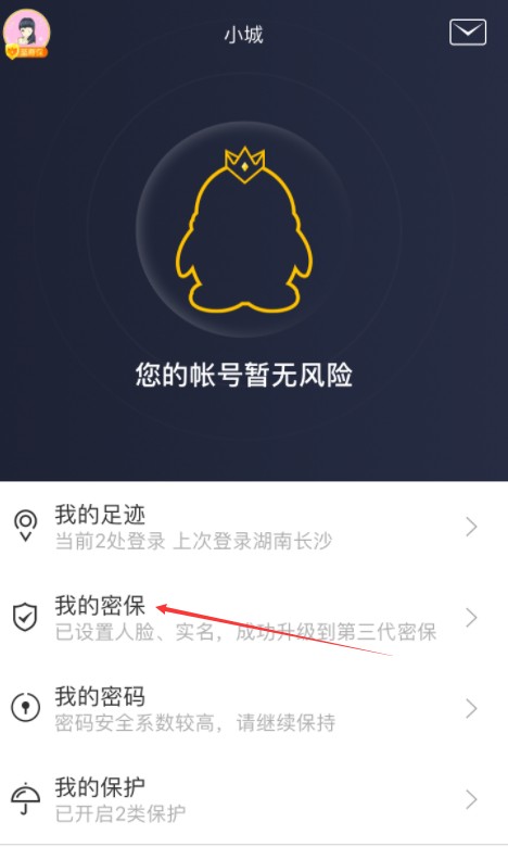 QQ号在QQ安全中心绑定了还是至尊宝以前手机号码不用了手机密保怎么更改