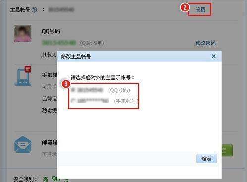 怎样用手机改QQ账号的主显账号