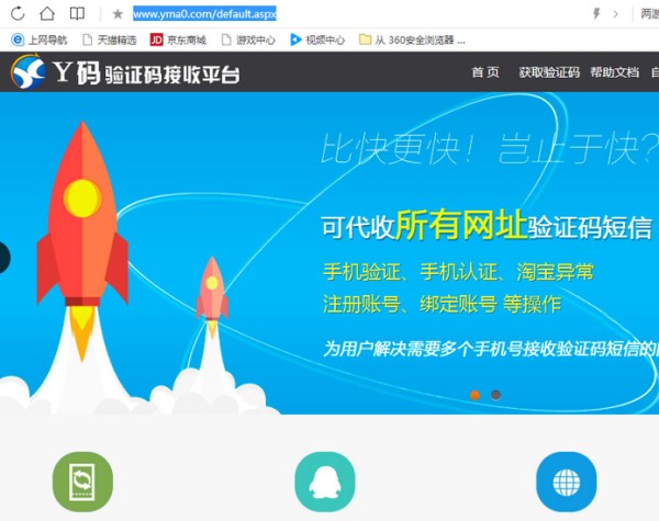Y码验证码接收平台网址是多少了