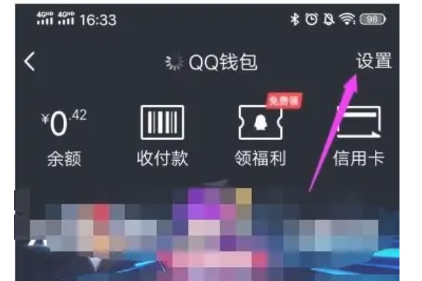 QQ钱包如何实名制认证