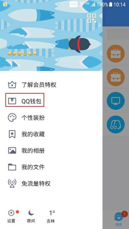 QQ怎么绑定银行卡