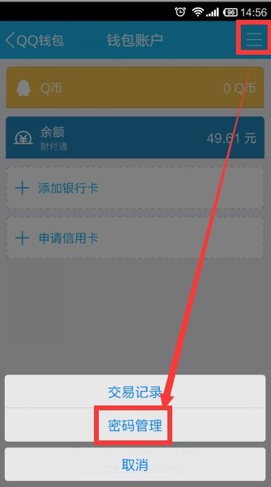 QQ钱包实名认证后忘记支付密码并没有绑定银行卡怎么办
