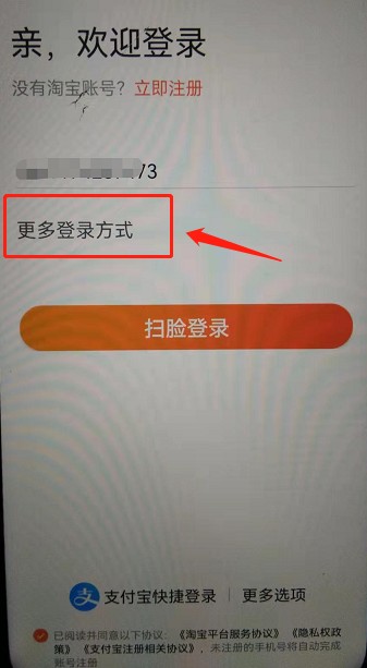 换了手机怎么登录原来的淘宝账号