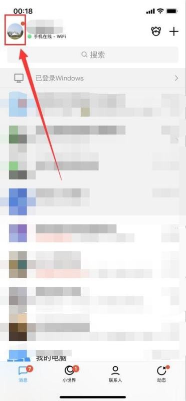 怎样查找手机QQ曾经登陆过的QQ号