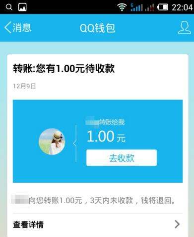 QQ里的QQ钱包怎么收款
