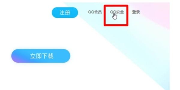 QQ号怎么申诉