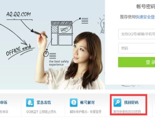 怎么查自己的QQ密码