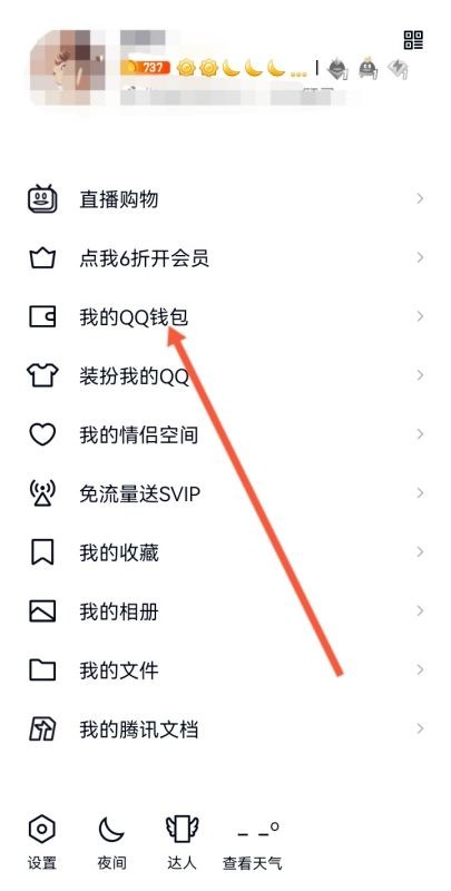 怎么查看QQ绑定的银行卡号是多少