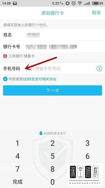 QQ钱包怎么绑定银行卡支付实名认证