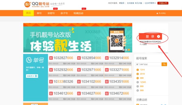 怎么看QQ号码是否是靓号