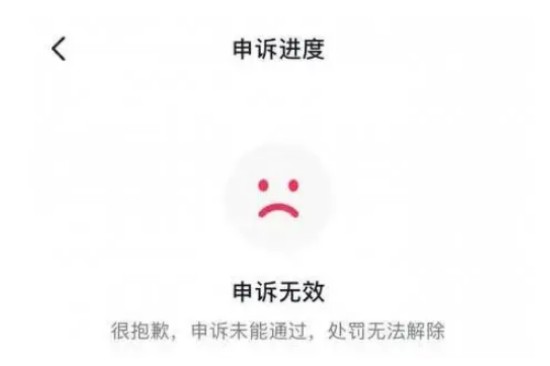 抖音号被永久封怎样解除