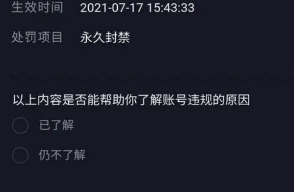 抖音永久封号不给注销怎么办