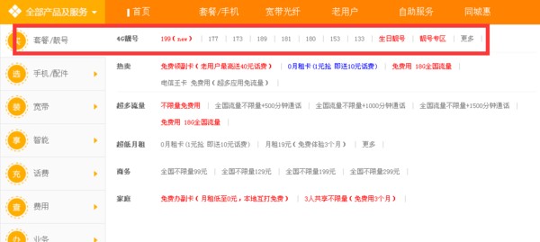 网上办理手机卡怎么选号