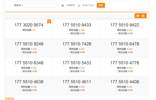 网上办理手机卡怎么选号