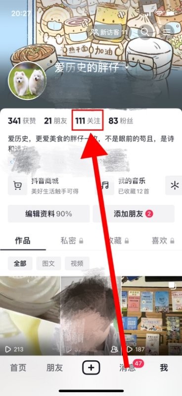 抖音关注对方怎么成为1级粉丝