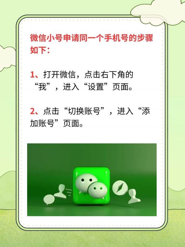微信小号怎么申请同一个手机号