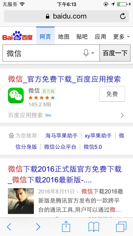 没有手机号的手机可以下载微信吗