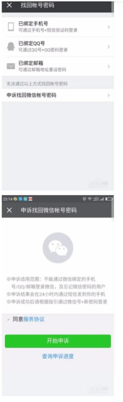 微信号被封了手机号也注销了要怎样解封微信号