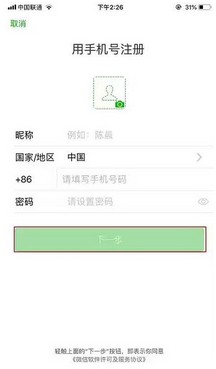 没有手机号能注册微信账号吗