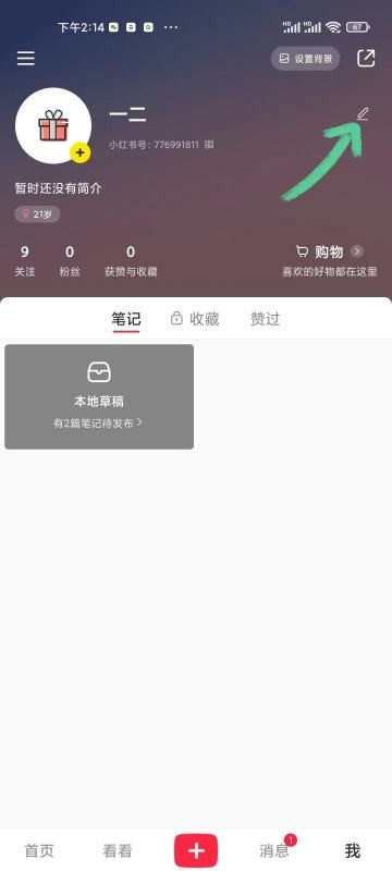 小红书2000岁怎么弄