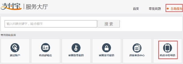 以前的支付宝账号现在手机号有人用