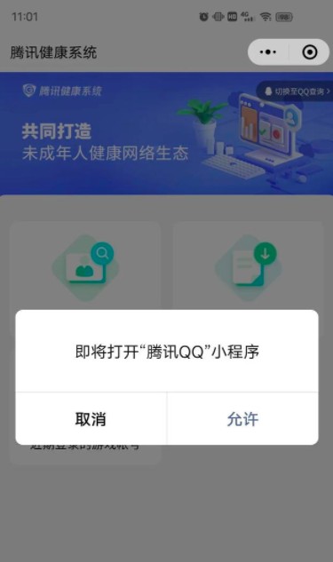 微信怎么更改QQ实名认证改QQ实名认证方法介绍