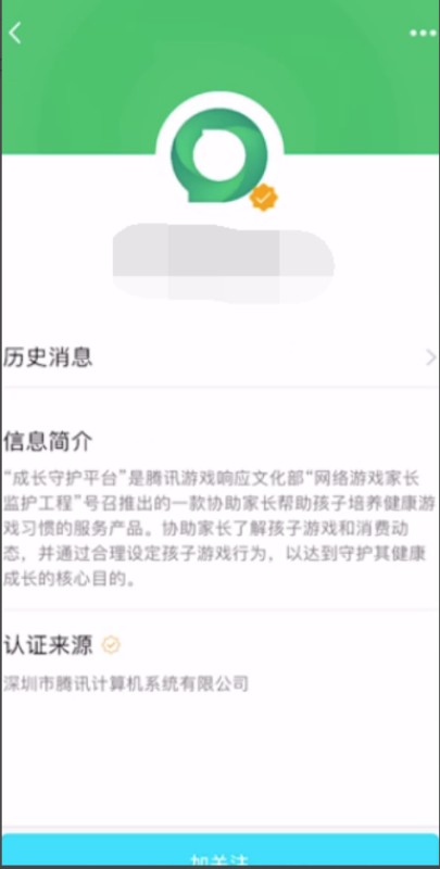 QQ成长守护平台可以修改两次实名认证吗