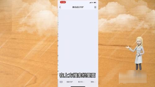 QQ怎么修改健康系统实名认证